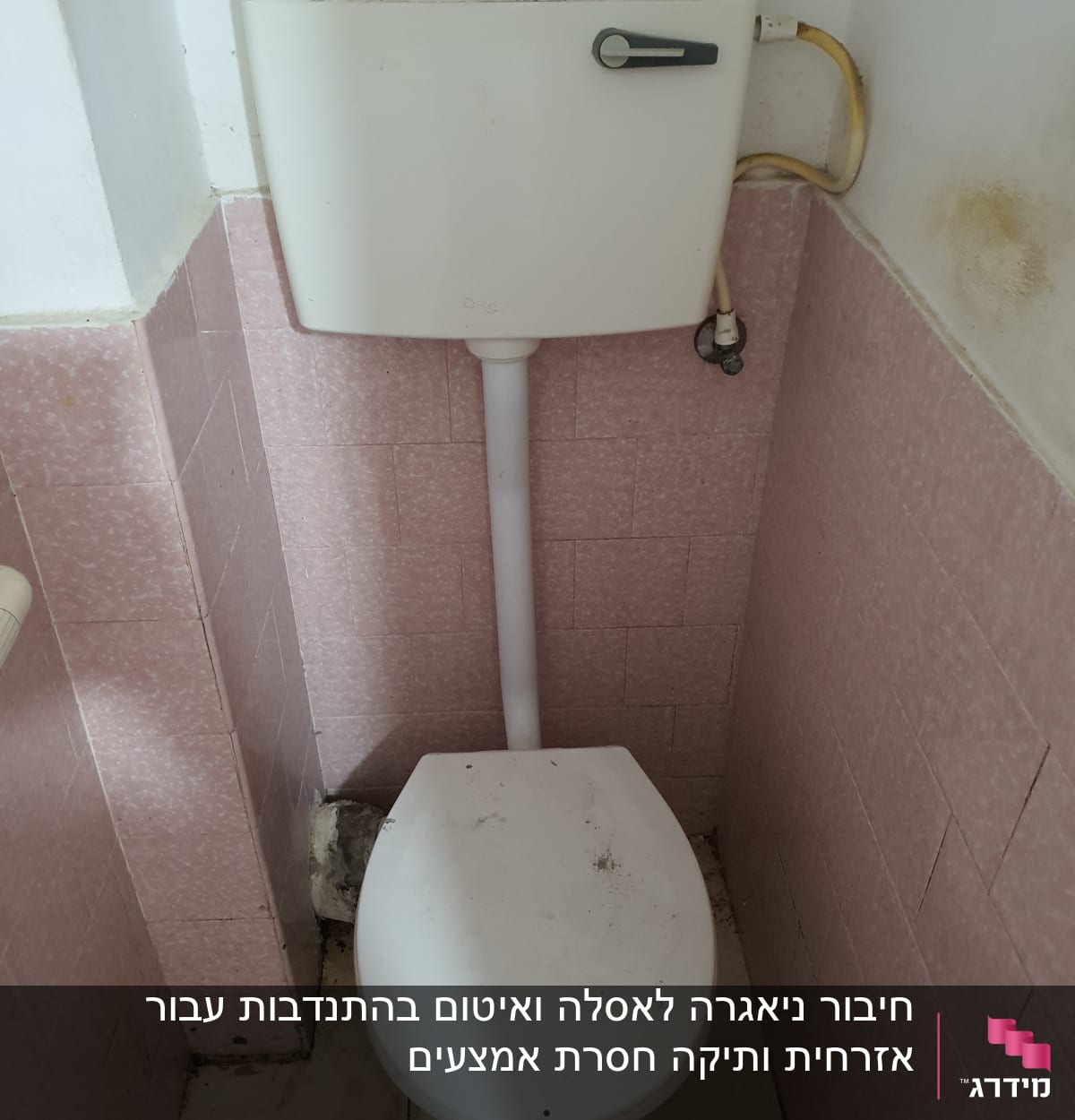 אסלה עם נזילה בצינור המים